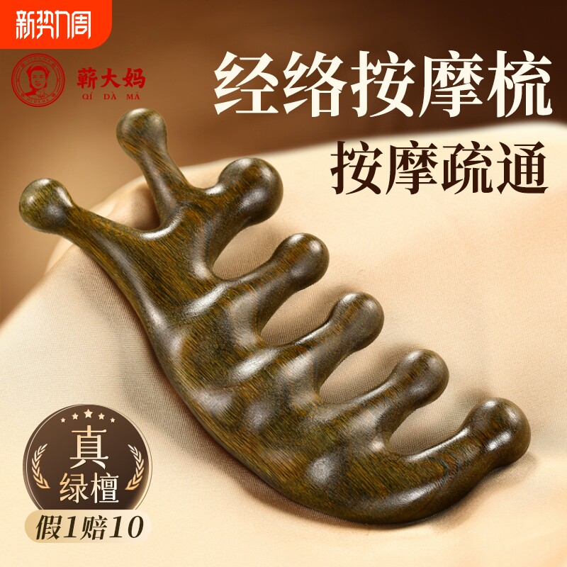 天然绿檀木按摩梳子头皮经络疏通刮痧五齿五指家用防头疗脱发神器