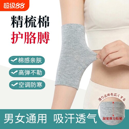 护肘关节套保暖夏薄款
