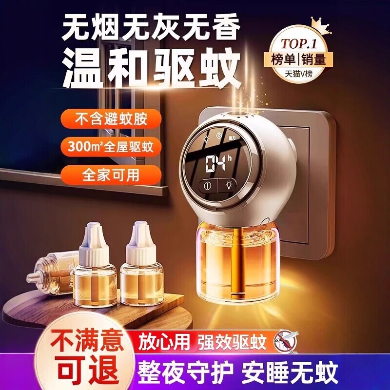 电热蚊香液家用驱蚊补充液母婴专用款无色无味强灭蚊神器蚊子定时