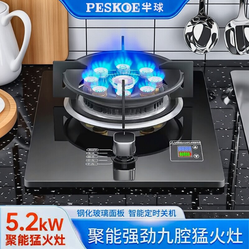 半球天然气单灶|超2000次加购图片