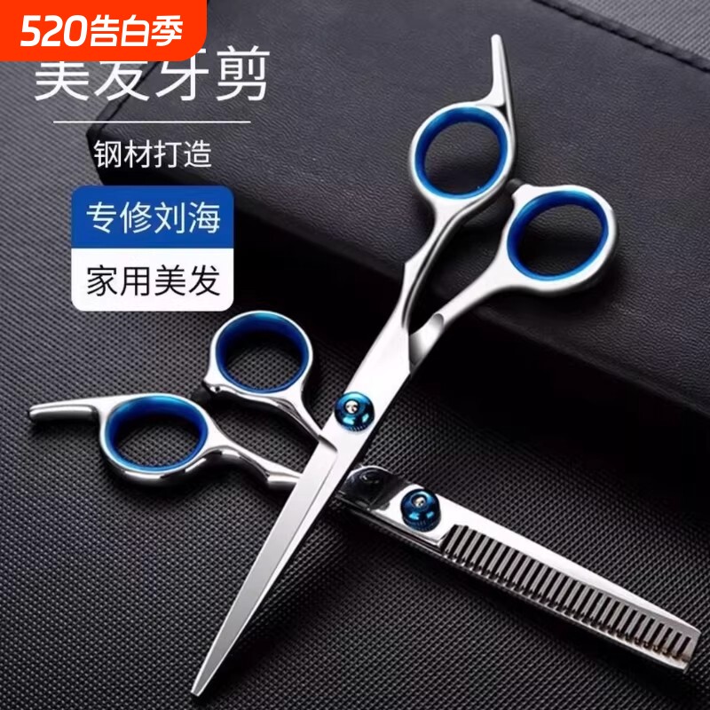 理发美发剪刀专业打薄剪发平牙剪刘海工具自己剪头发套装家用男女