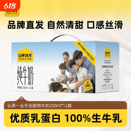 认养一头牛纯牛奶250ml*12盒整箱全脂牛乳营养早餐学生奶礼盒 2月