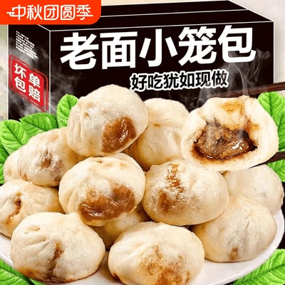 老面小笼包杭州速冻包子薄皮鲜肉包子冷冻速食懒人早餐微波炉手工