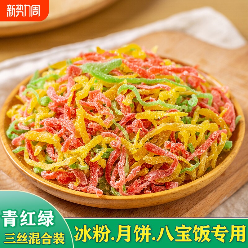 食用青红丝冬瓜糖丁老式五仁月饼原材料馅料红丝绿丝八宝饭配料