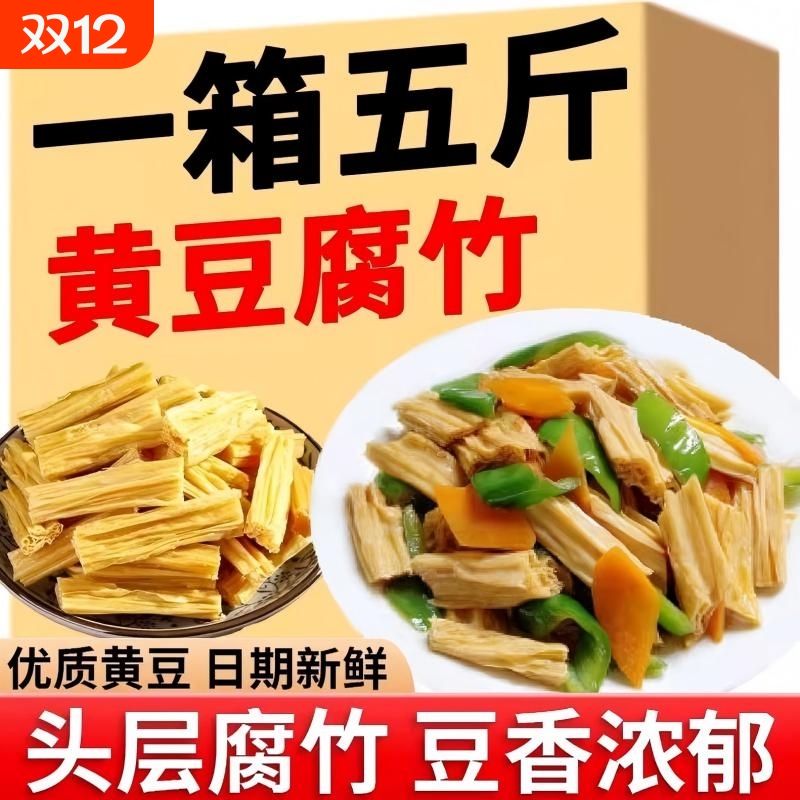 腐竹干货头层纯正手工豆腐皮腐竹段火锅食材凉拌菜商用河南特袋级