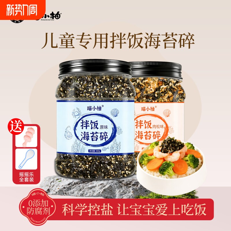 海苔碎拌饭芝麻紫菜碎肉松饭团材料食材零食儿童钙婴儿无商用健康