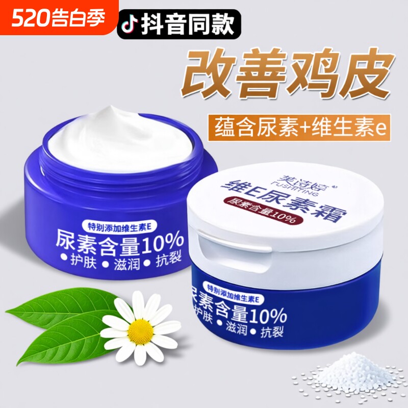 维e尿素霜10%尿素维生素E乳护手霜脚后跟干裂去鸡皮保湿滋润补水