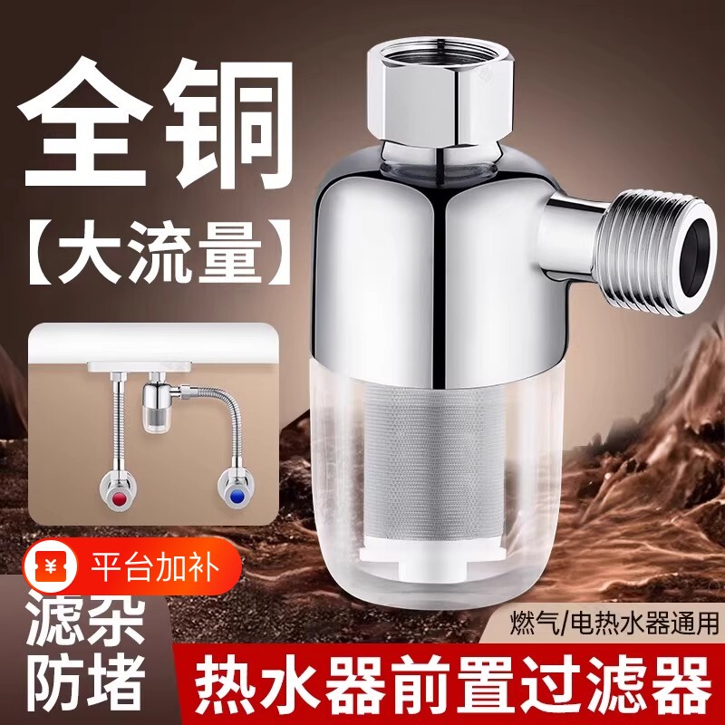 热水器前置过滤器家用电热水器进水自来水过滤净水器水管马桶滤芯
