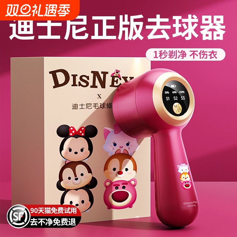 迪士尼毛球修剪器剃毛器衣服毛球去球器刮毛器去毛球神器毛衣羊绒