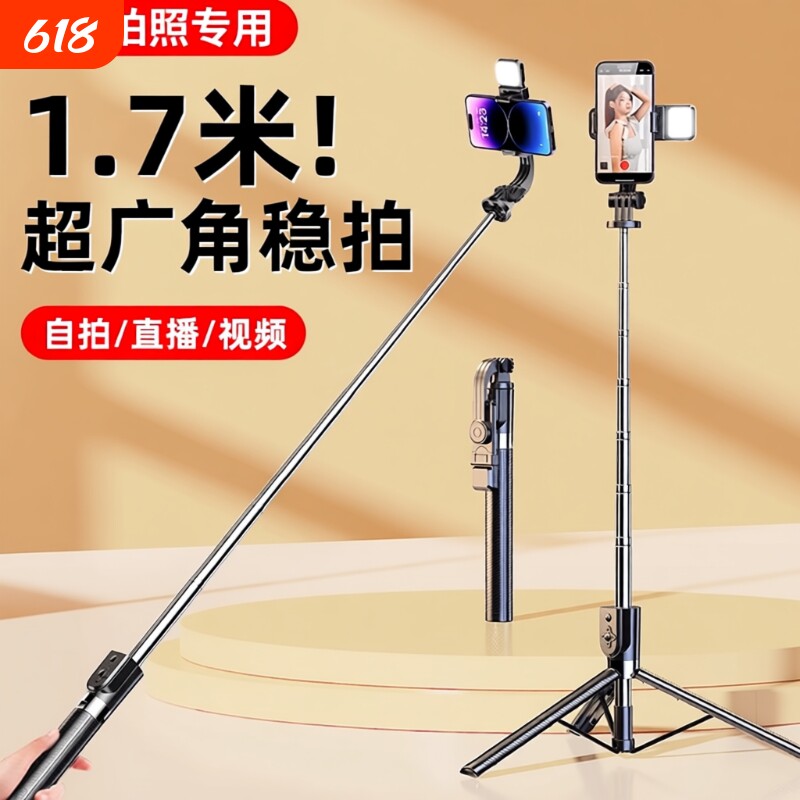 手机自拍杆旅游便携2026新款手持落地三脚架通用拍照神器360度旋转蓝牙遥控一体直播支架拍摄防抖稳定器棒