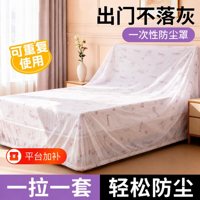 一次性防尘床罩遮灰尘罩全盖式松紧束口松紧大沙发家具装修无纺布