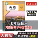 新华正版 2025人教版 7年级下册七下英语教科书 初一英语课本英语7七下课本教材人民教育出版 7七年级下册英语书课本初一1下册