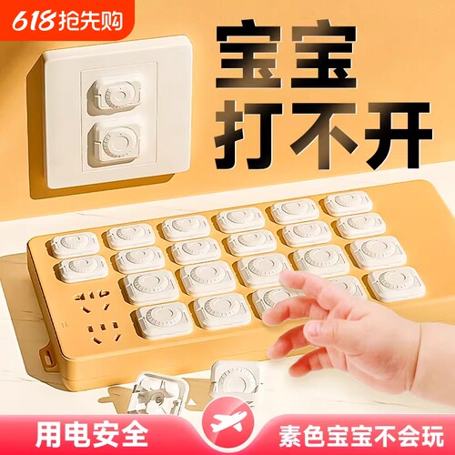 插座保护套防触电儿童插孔安全塞