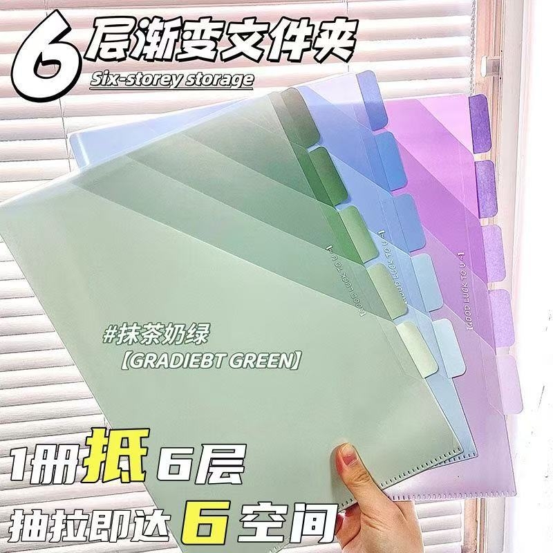 渐变文件夹L型6层分类