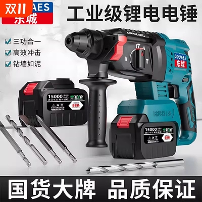 东城款锂电四件套无线电锤多功能无刷充电式冲击电钻混凝土电镐