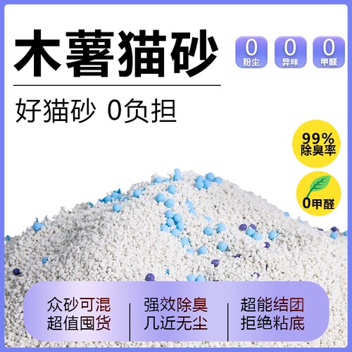 木薯猫砂除菌无尘|139人收藏