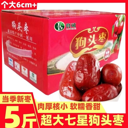 延安狗头枣52500g|超1000次加购