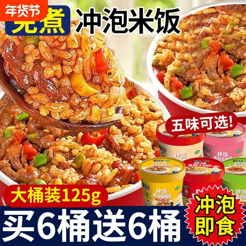冲泡拌饭整箱12桶军粮自热米饭大份量宿舍速即食方便免煮懒人快餐,粮油调味/速食/干货/烘焙,冲泡米饭,淘宝优惠券,粉丝福利购,淘宝优惠卷