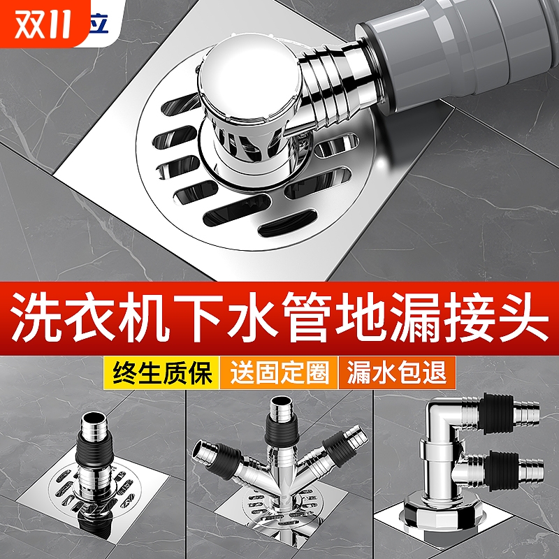 洗衣机下水管地漏接头口对接器排水管道三头通专用防臭溢水二合一