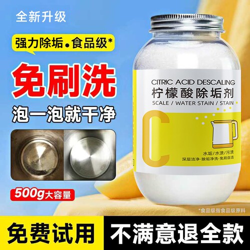 柠檬酸除垢剂去水垢清除剂电热水壶去茶渍茶垢水垢清洗剂家用清洁