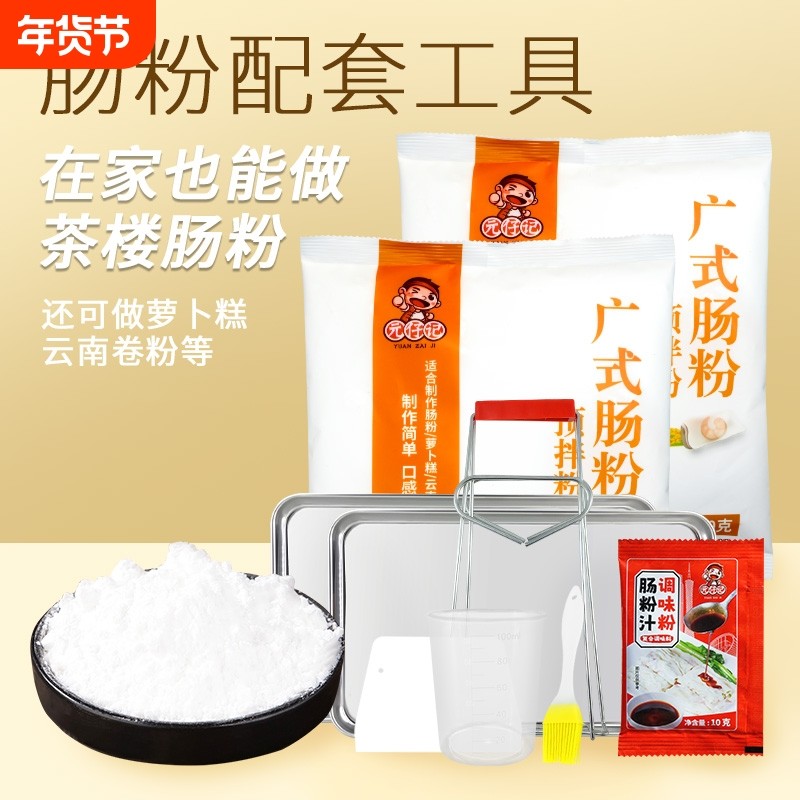 肠粉预拌粉套装带工具酱汁调味料家庭广式自制广东拉肠预拌粉家用,粮油调味/速食/干货/烘焙,预拌粉,淘宝优惠券,粉丝福利购,淘宝优惠卷