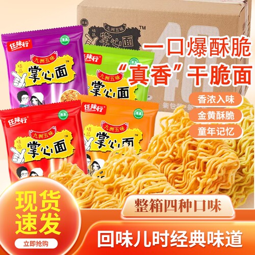 爆款干脆面掌心脆干吃方便面一整箱装解馋零食休闲食品小吃大礼包