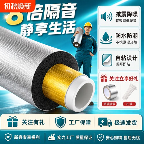 下水管隔音棉110型阻尼片厨房卫生间适用包下水管减震降噪吸音