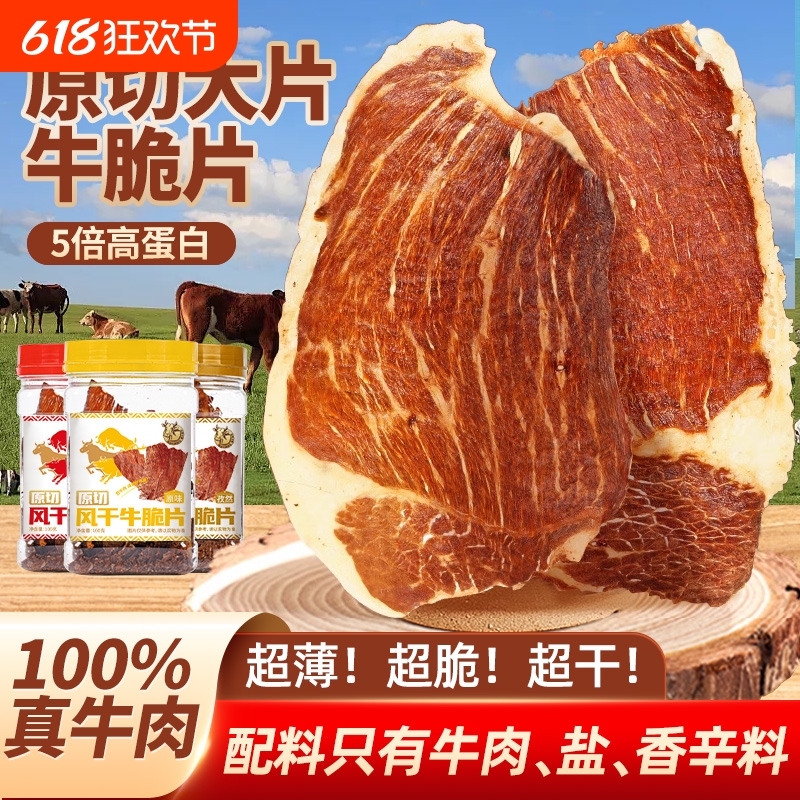 风干牛脆脆片非油炸内蒙古特产呼伦贝尔哈手撕李尼牛肉干牧诞场推
