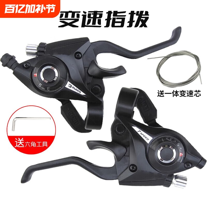 山地自行车变速调节器21/24速刹车手把闸把连体指拨器换挡微调