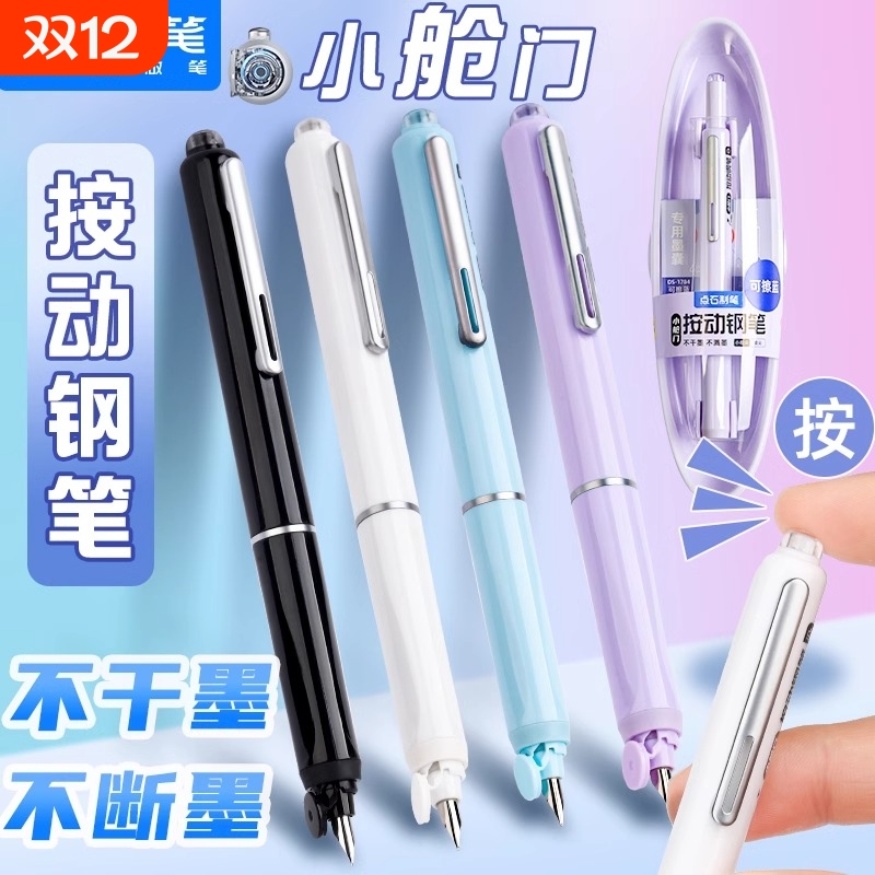 点石气密结构按动可擦钢笔