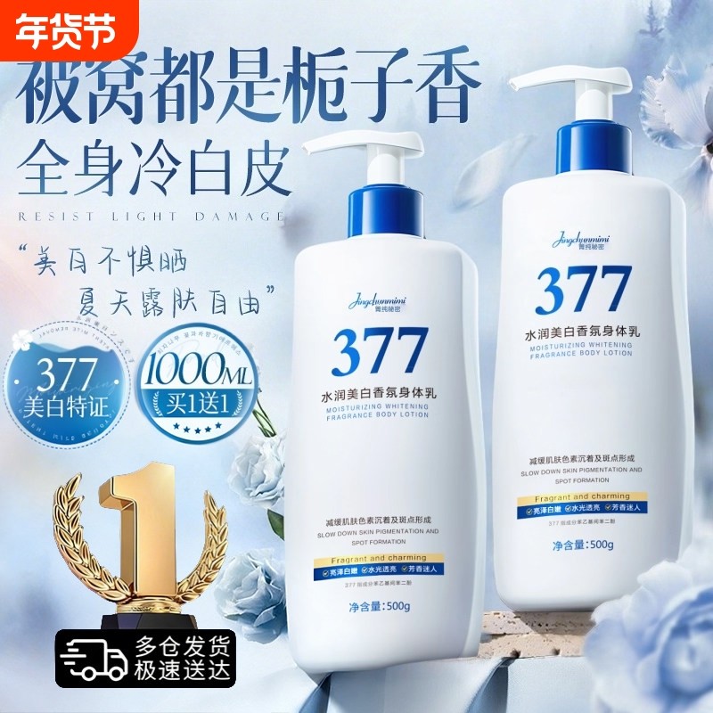 身体乳持久留香保湿滋润女皮肤干燥补水烟酰胺美白润肤霜冷白提亮,美容护肤/美体/精油,身体乳/霜,淘宝优惠券,粉丝福利购,淘宝优惠卷