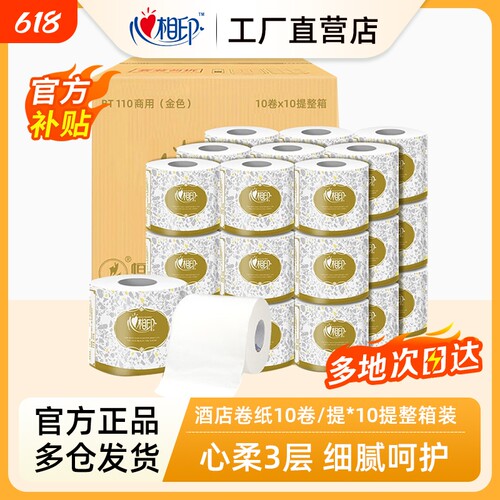 心相印卷纸家用商务卷筒纸卫生纸