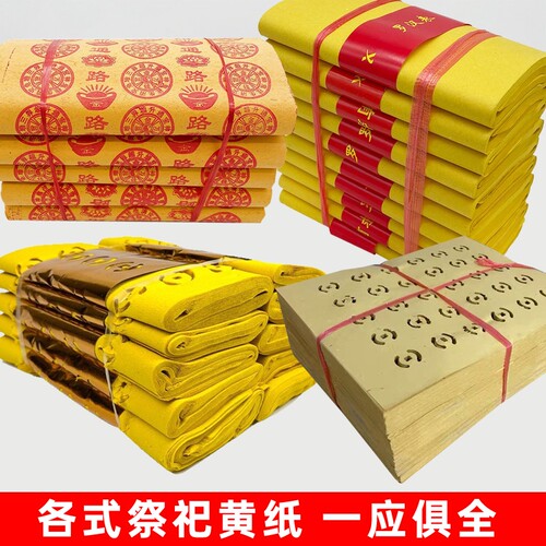 大捆路路通黄纸烧纸五七黄表纸麻钱纸大张火纸草纸传统寒衣黄裱万贯金钱清明节祭祖用纸礼佛通用老式清晰纸张