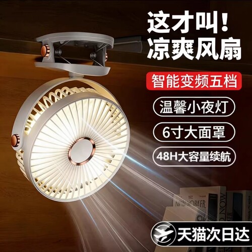 【爆品热销！便携发光风扇夹式
