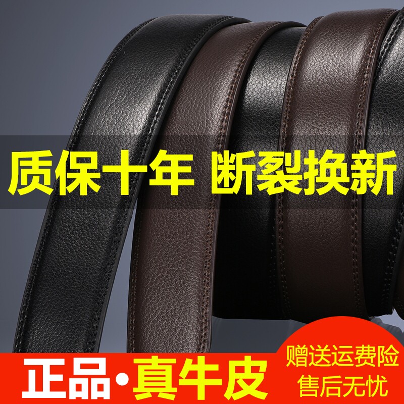 无头皮带不带头男士真皮自动扣腰带牛皮带条身潮流中青年商务裤带