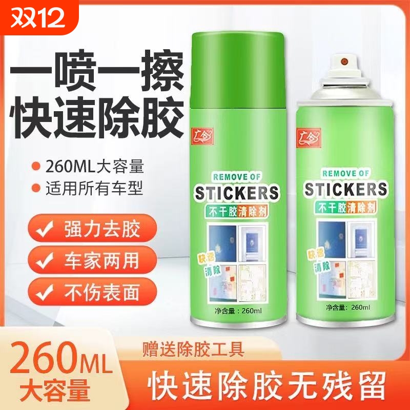除胶剂家用万能不干粘胶清除汽车玻璃清洁溶解脱双面强力去胶剂
