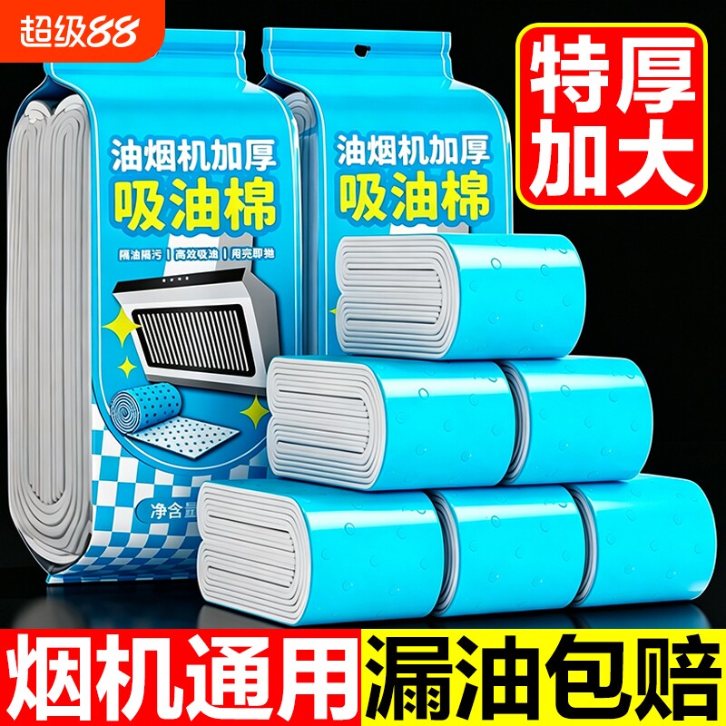 油烟机油槽油盒专用吸油纸吸油棉垫棉纸透气吸油棉条防水防油贴纸图片