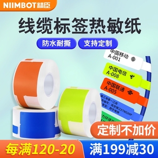 B3S标签机P刀T型线缆不干胶热敏打印纸定 B21 精臣02F线标B1 B203