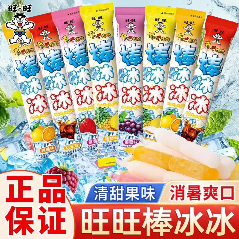 碎冰冰棒棒冰可吸果冻冰棒