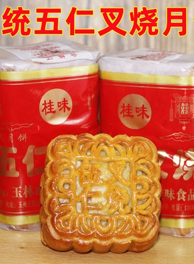 广西桂味五仁叉烧月饼450g/筒4只莲蓉传统纸筒老式中秋广式月饼