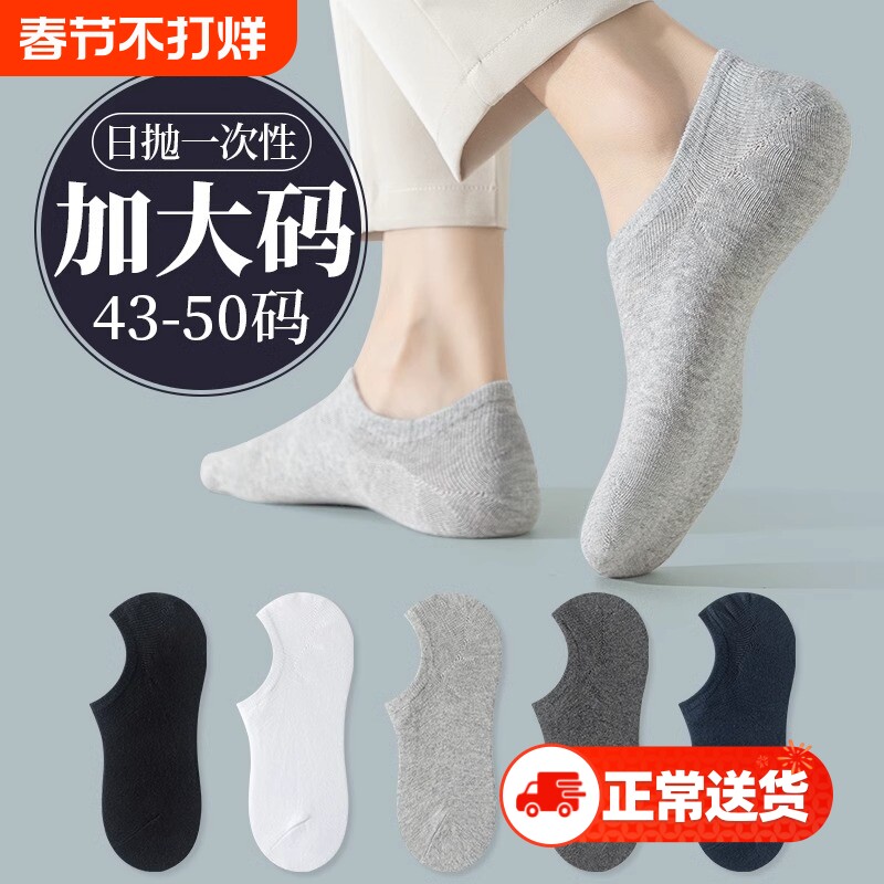 一次性袜子男士大码船袜夏季防臭吸汗隐形袜旅行旅游免洗日抛短袜