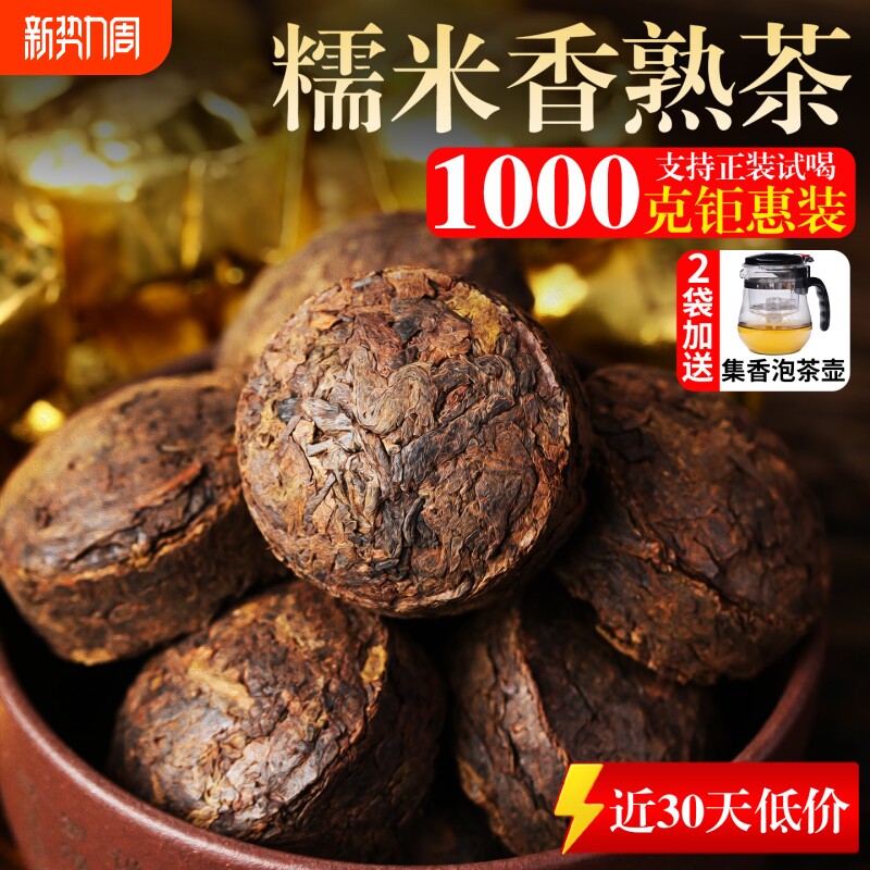 1000克正宗糯米香熟普洱茶叶云南古树茶小沱茶糯香特级熟茶口粮茶