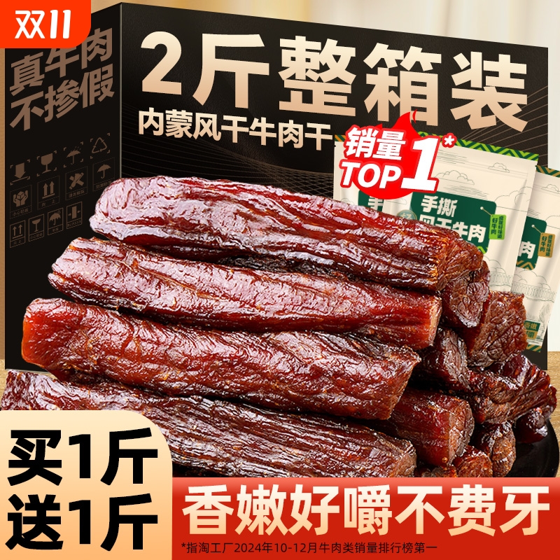 内蒙风干牛肉干无添加孕妇手撕正宗特产牛肉零食儿童即食健身营养