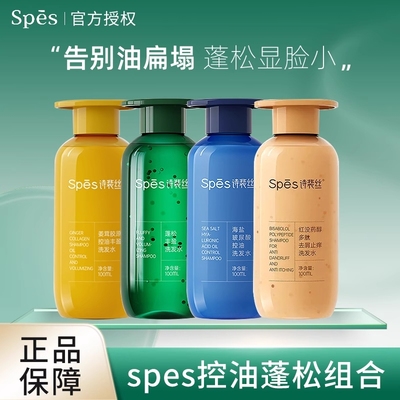 spes诗裴丝洗发水蓝胖子氨基酸控油丰盈蓬松姜茸去屑洗头膏洗发露