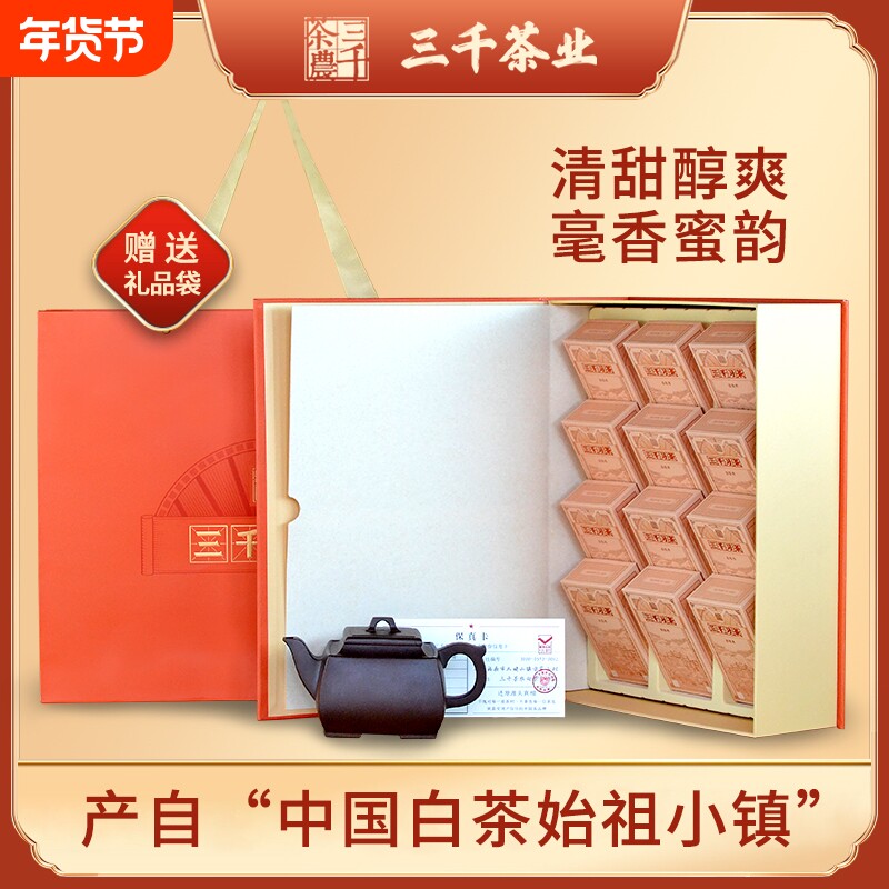 三千茶业特级白茶白牡丹习茶肉桂礼盒装正品送礼长辈礼品清甜花香