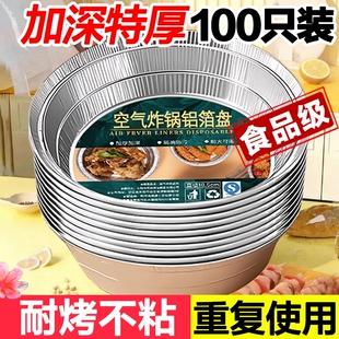 空气炸锅专用锡纸盘烤箱铝箔盘锡纸垫器烧烤盘锡箔盘披萨饼底托碗