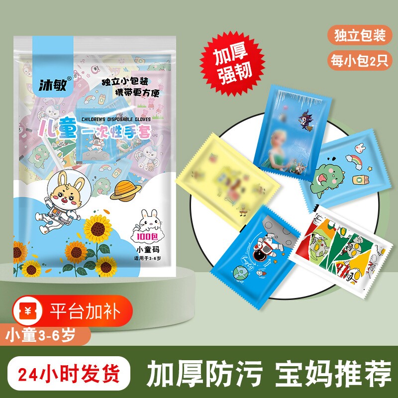 儿童一次性手套食品级加厚独立装幼儿园小学生TPE/PE餐饮耐油防水