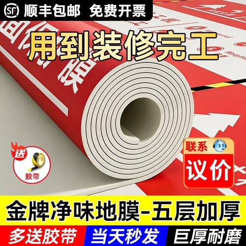 【全网比价】装修地面保护膜地膜