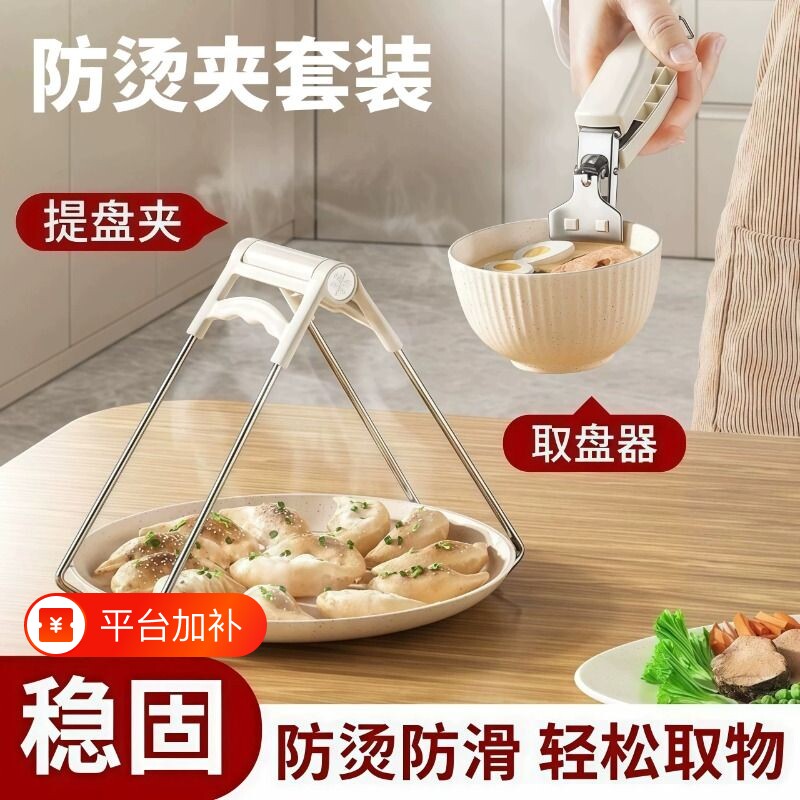夹盘子神器防烫夹防滑夹取碗夹提盘器菜盘菜夹子厨房蒸菜蒸锅夹钳