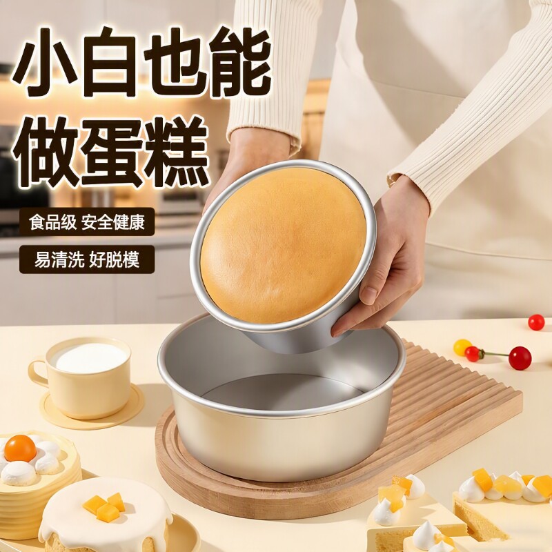 圆形戚风蛋糕活底模具食品级家用烘焙工具8寸6寸阳极铝合金/磨具图片